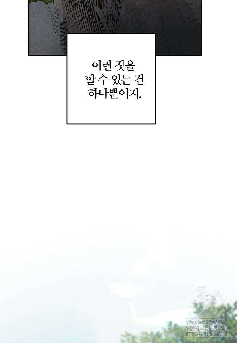우선 남동생부터 숨기자 79화 81