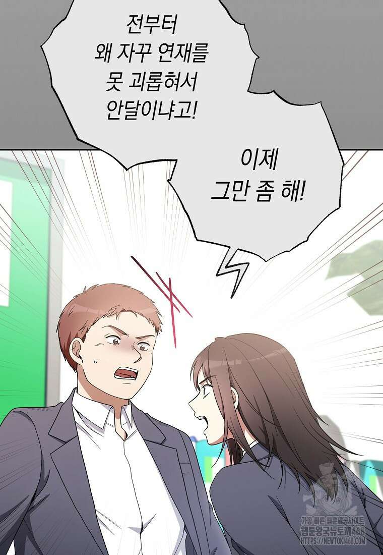 불행을 몰고 오는 천재 배우 38화 9