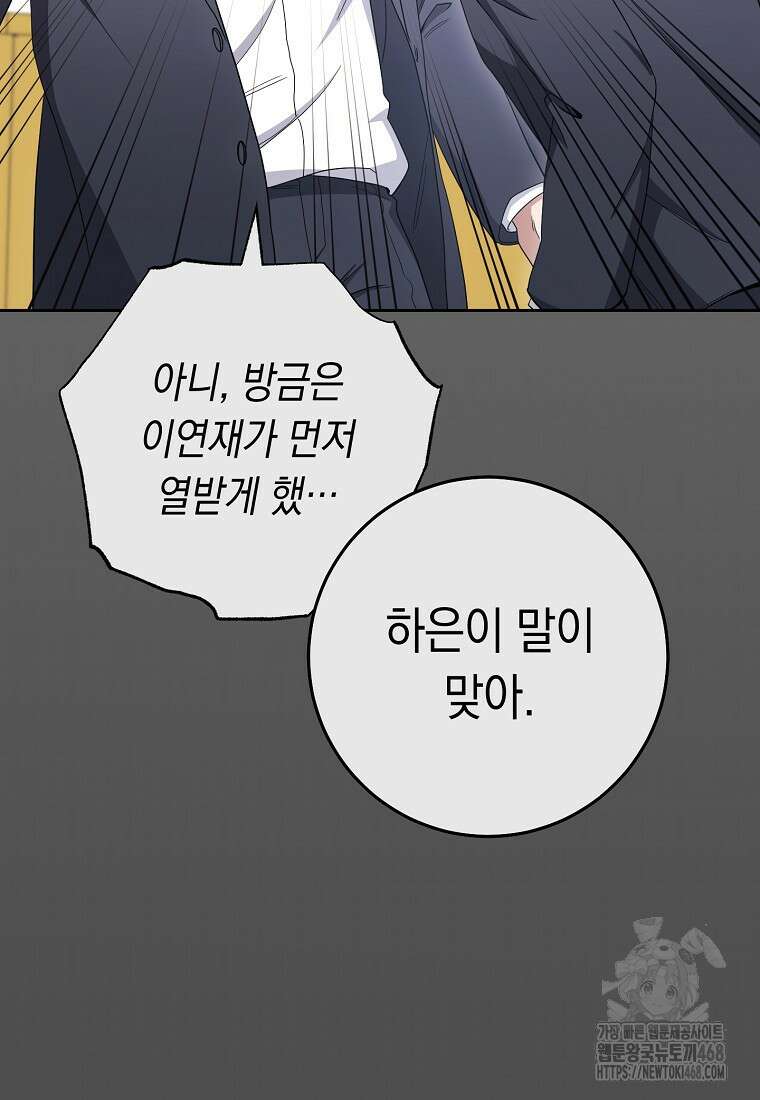 불행을 몰고 오는 천재 배우 38화 10