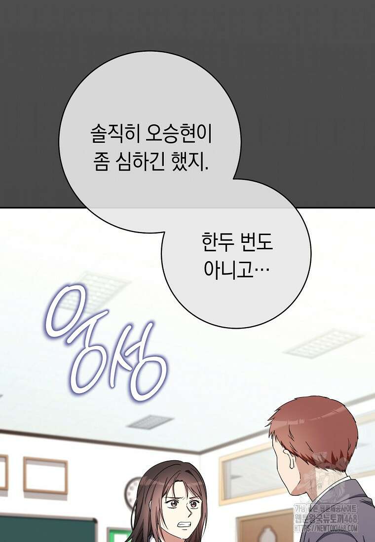 불행을 몰고 오는 천재 배우 38화 11