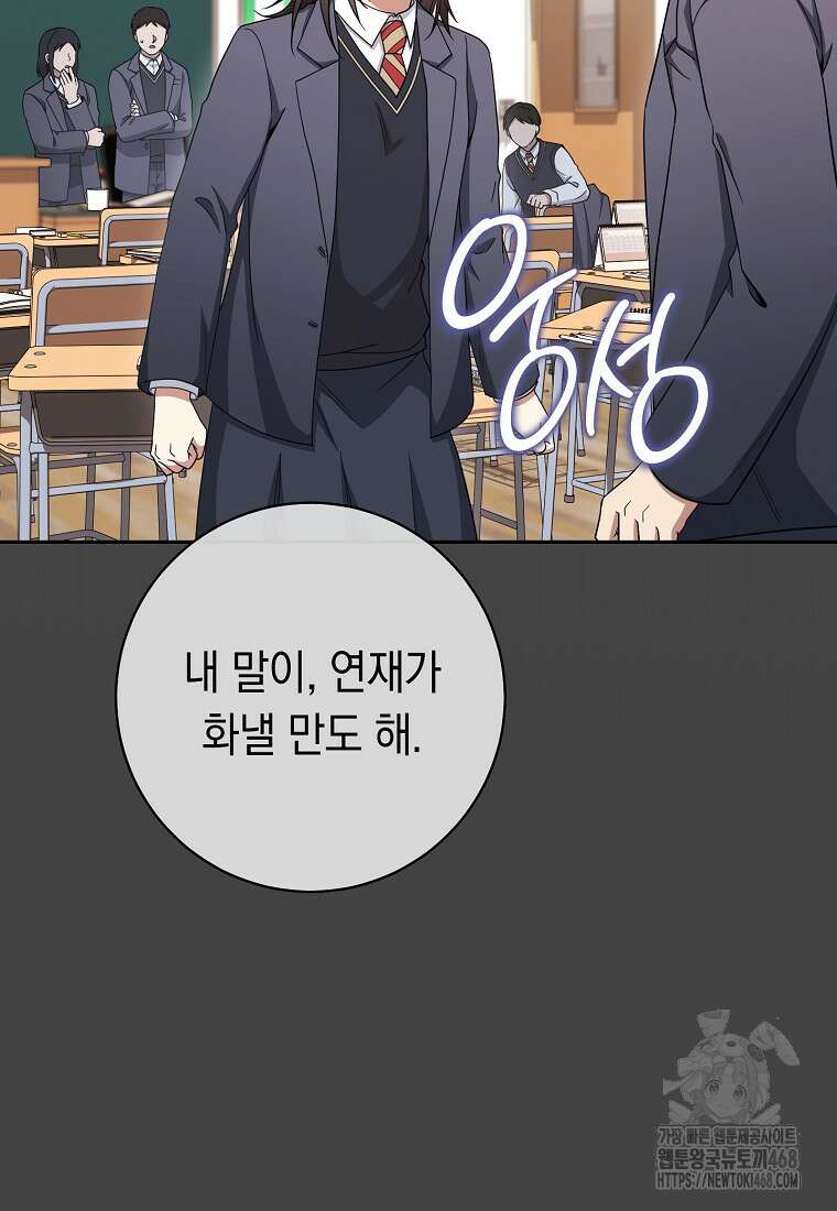 불행을 몰고 오는 천재 배우 38화 12