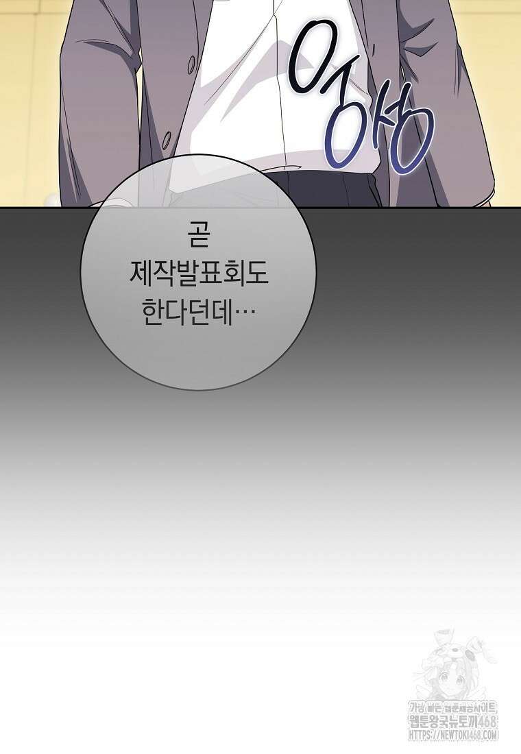 불행을 몰고 오는 천재 배우 38화 14