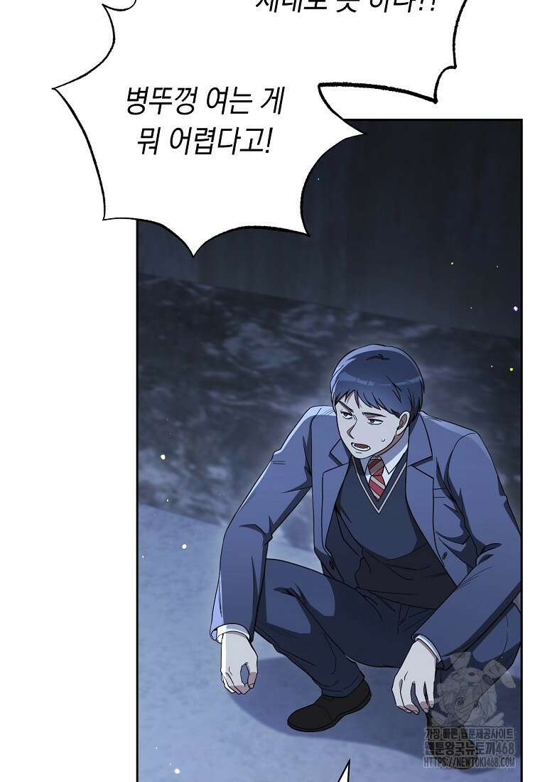 불행을 몰고 오는 천재 배우 38화 17