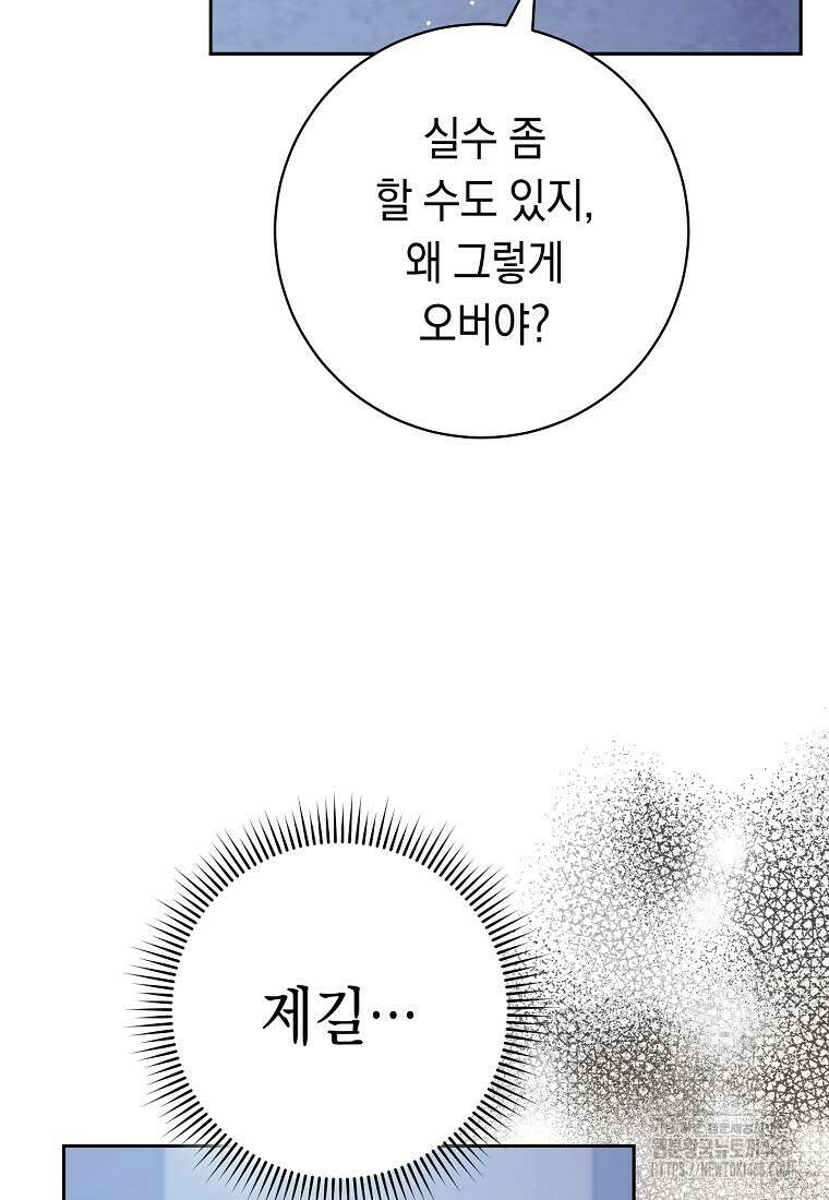 불행을 몰고 오는 천재 배우 38화 18