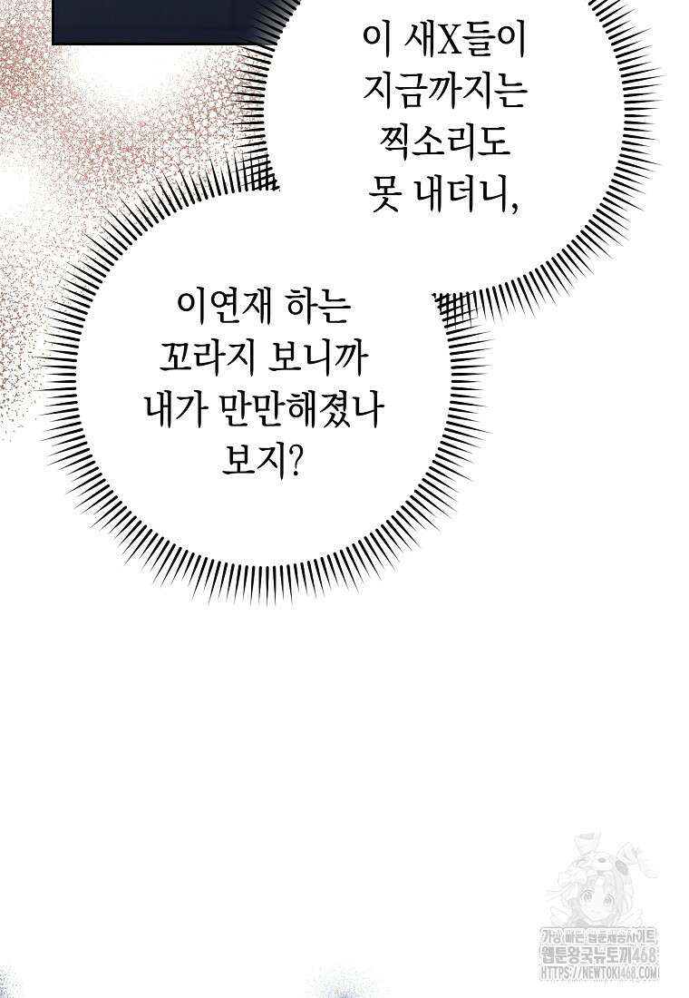 불행을 몰고 오는 천재 배우 38화 20