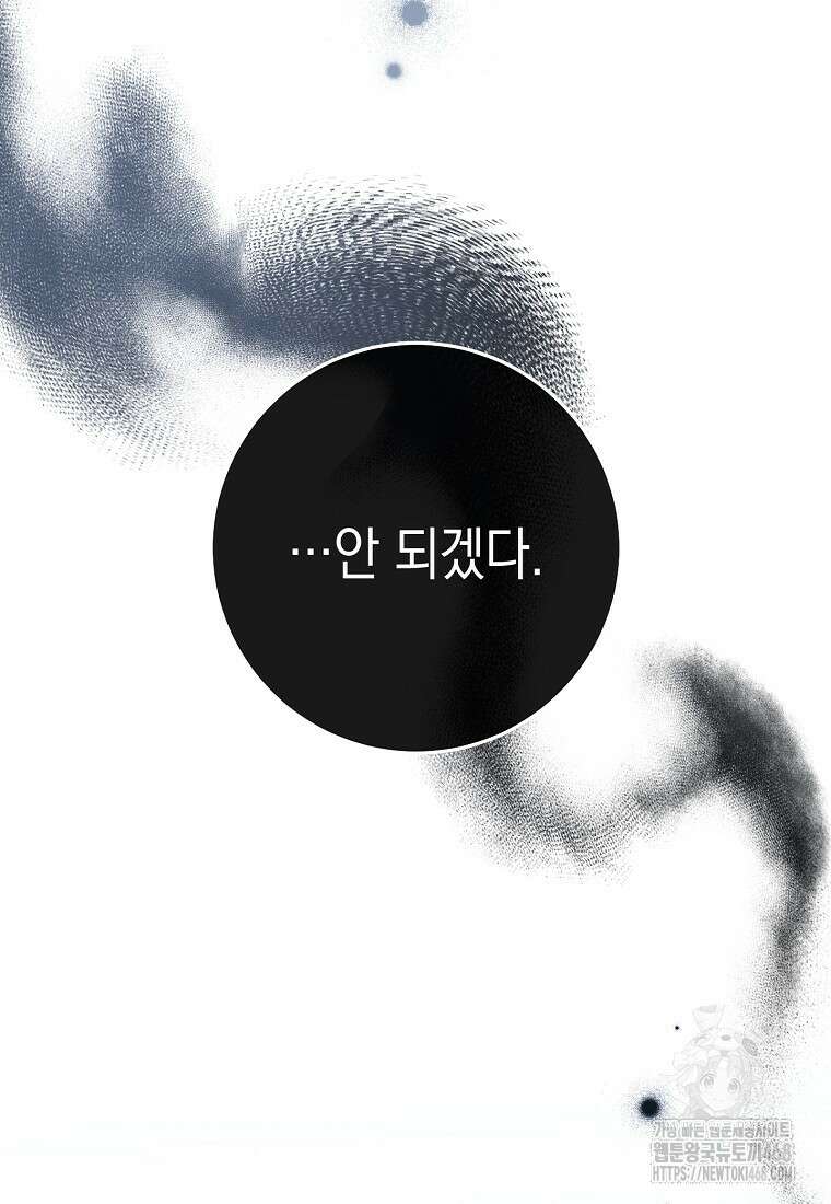 불행을 몰고 오는 천재 배우 38화 21