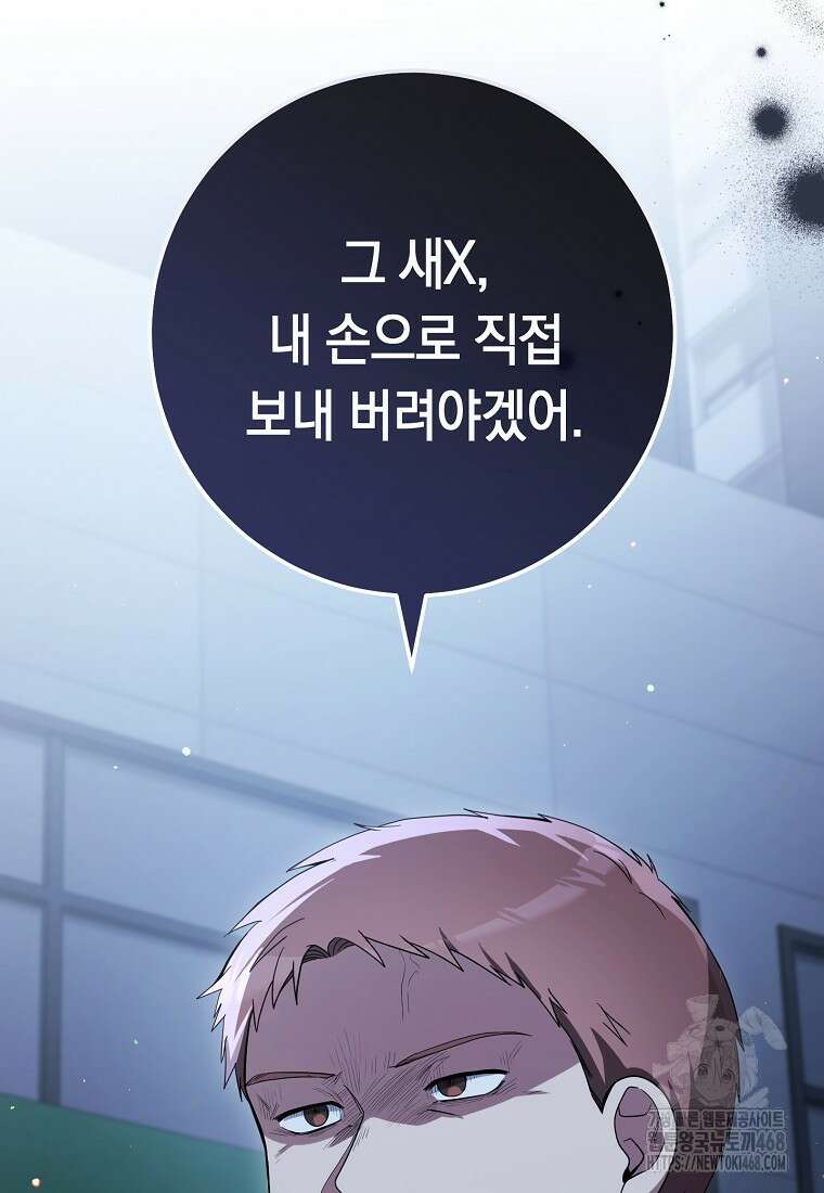 불행을 몰고 오는 천재 배우 38화 22