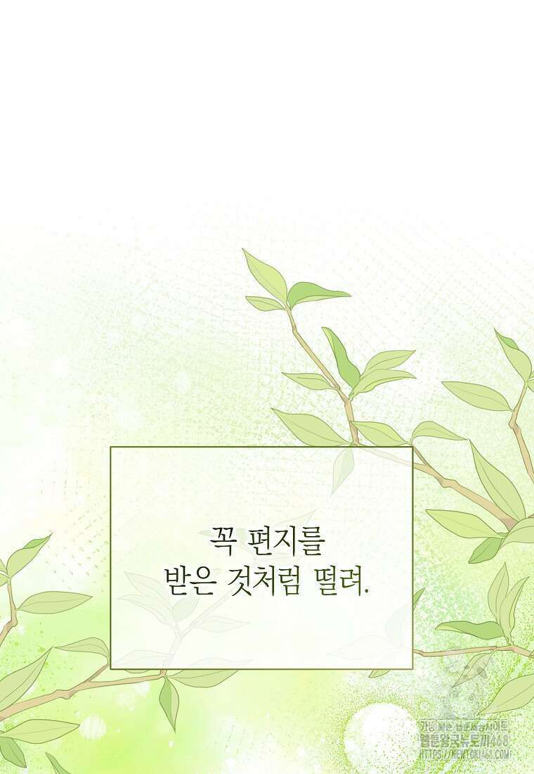 맛있는 세 끼 - 저스트 더 투 오브 어스 78화 2