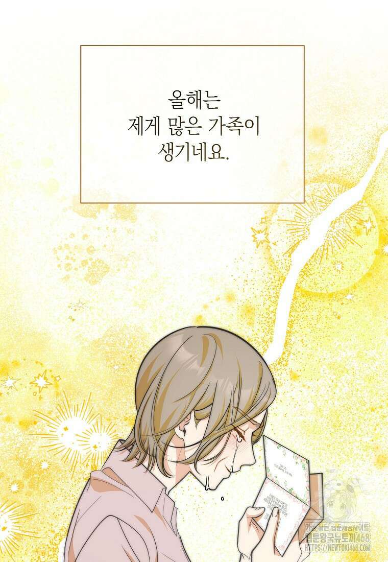 맛있는 세 끼 - 저스트 더 투 오브 어스 78화 7