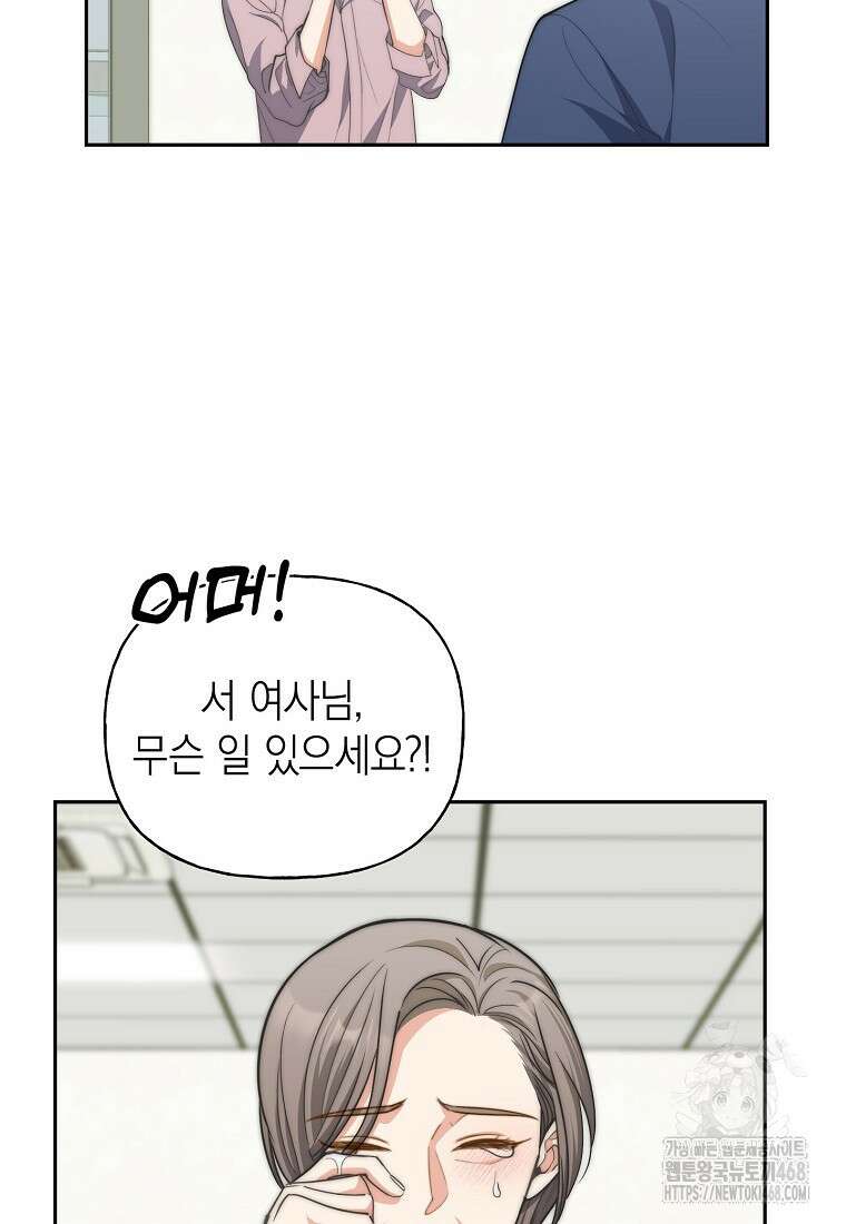 맛있는 세 끼 - 저스트 더 투 오브 어스 78화 10