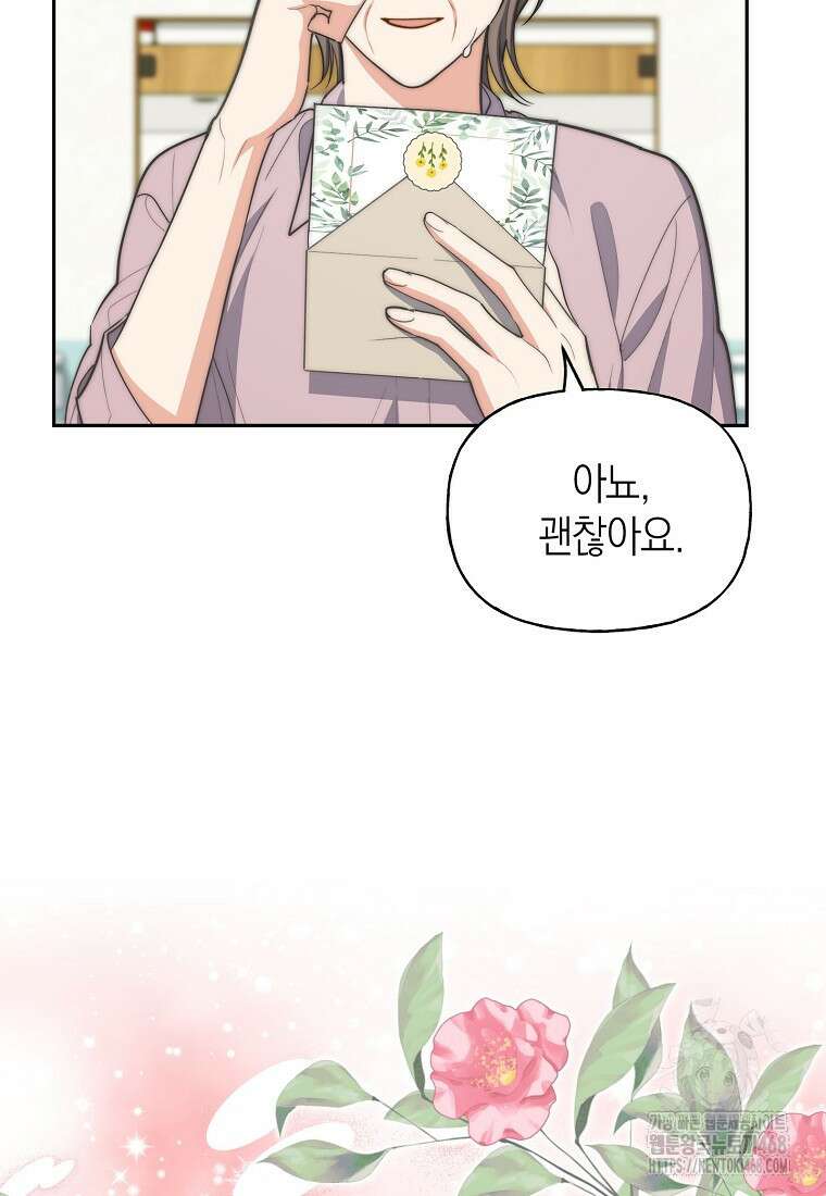 맛있는 세 끼 - 저스트 더 투 오브 어스 78화 11