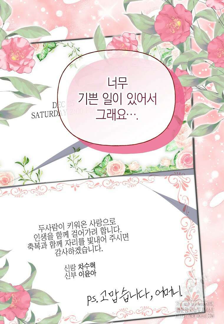 맛있는 세 끼 - 저스트 더 투 오브 어스 78화 12
