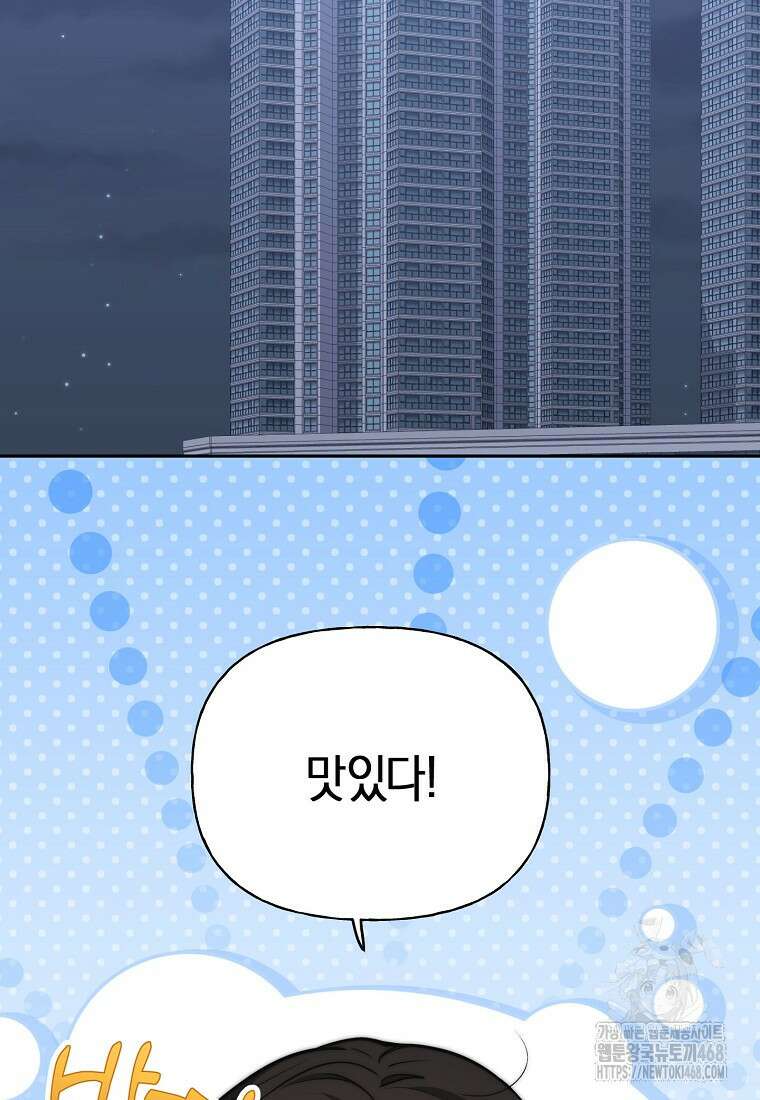 맛있는 세 끼 - 저스트 더 투 오브 어스 78화 17