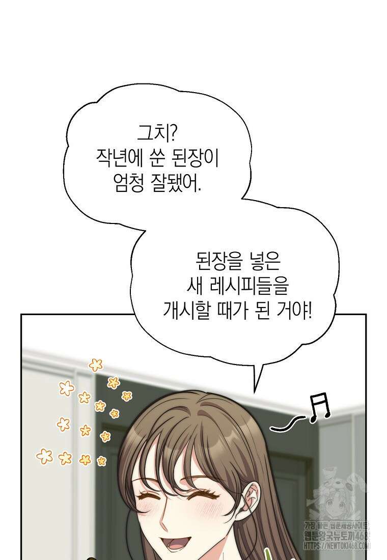 맛있는 세 끼 - 저스트 더 투 오브 어스 78화 19