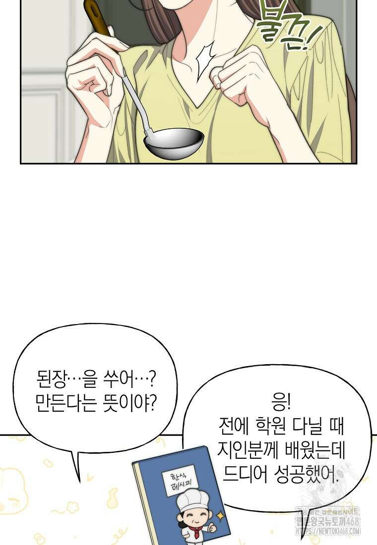 맛있는 세 끼 - 저스트 더 투 오브 어스 78화 20