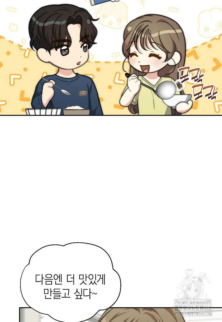 맛있는 세 끼 - 저스트 더 투 오브 어스 78화 21