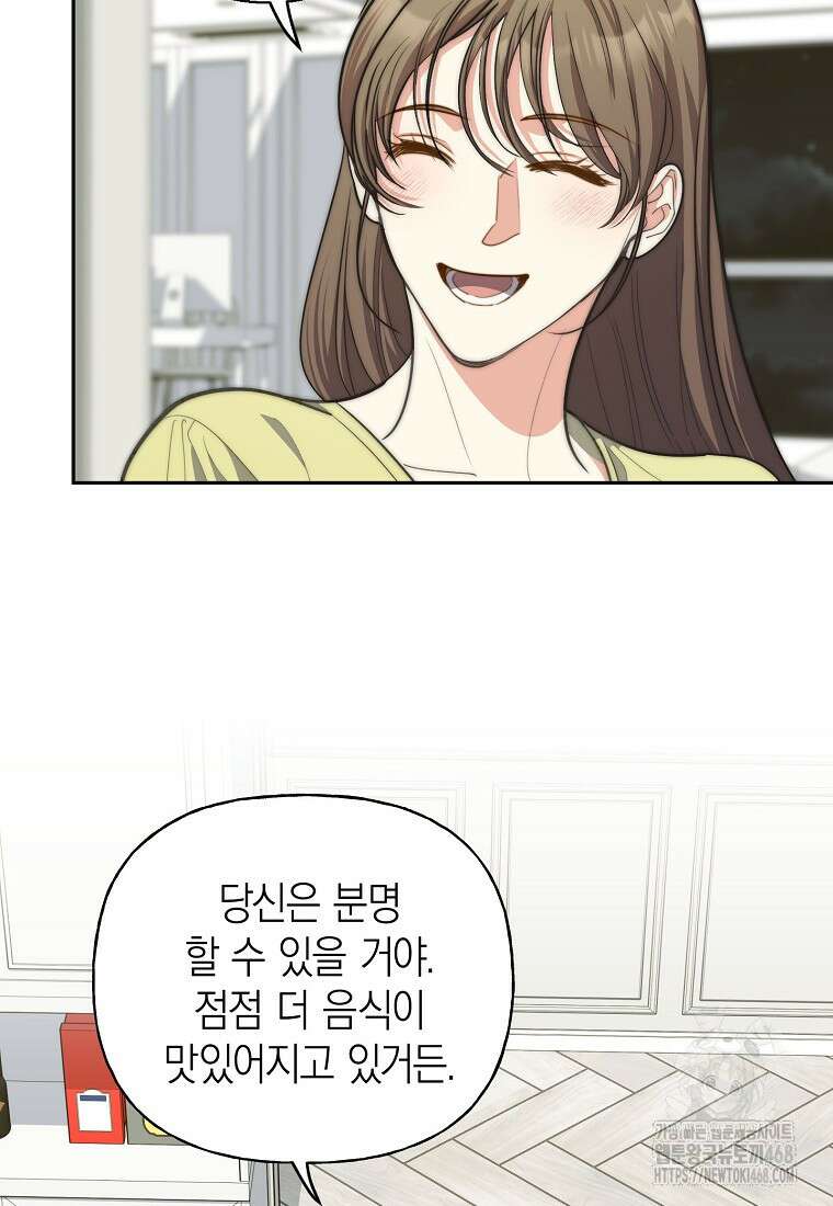 맛있는 세 끼 - 저스트 더 투 오브 어스 78화 22