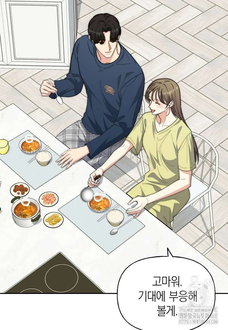 맛있는 세 끼 - 저스트 더 투 오브 어스 78화 23