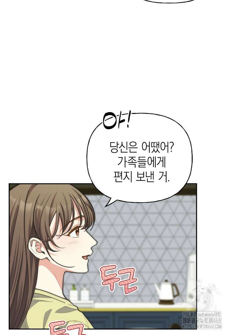 맛있는 세 끼 - 저스트 더 투 오브 어스 78화 24