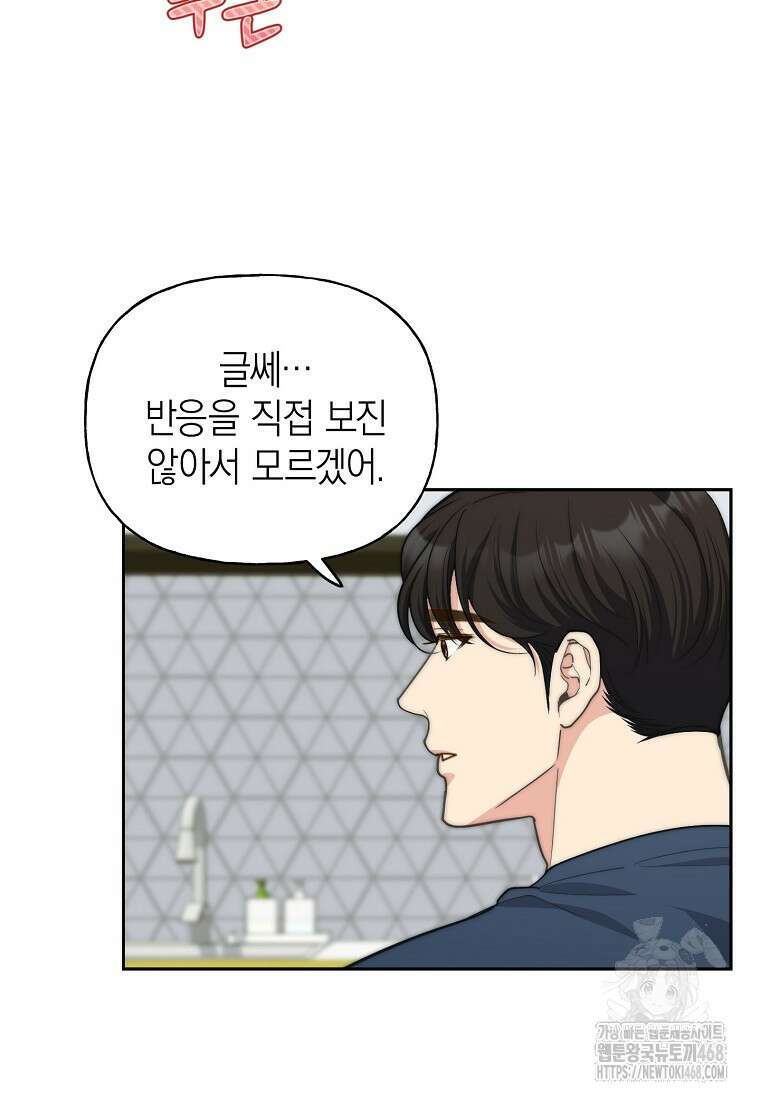 맛있는 세 끼 - 저스트 더 투 오브 어스 78화 25