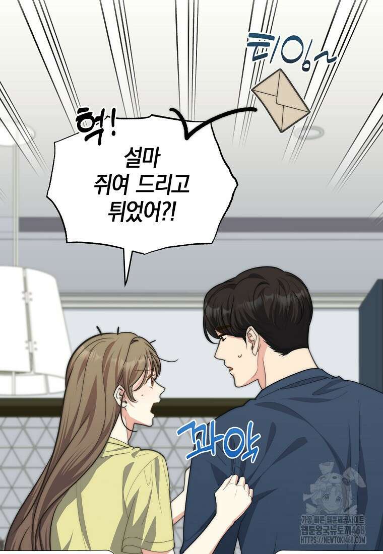 맛있는 세 끼 - 저스트 더 투 오브 어스 78화 27