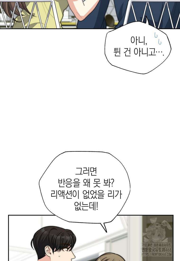 맛있는 세 끼 - 저스트 더 투 오브 어스 78화 28