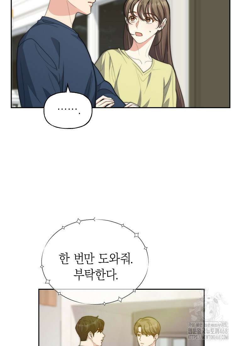 맛있는 세 끼 - 저스트 더 투 오브 어스 78화 29