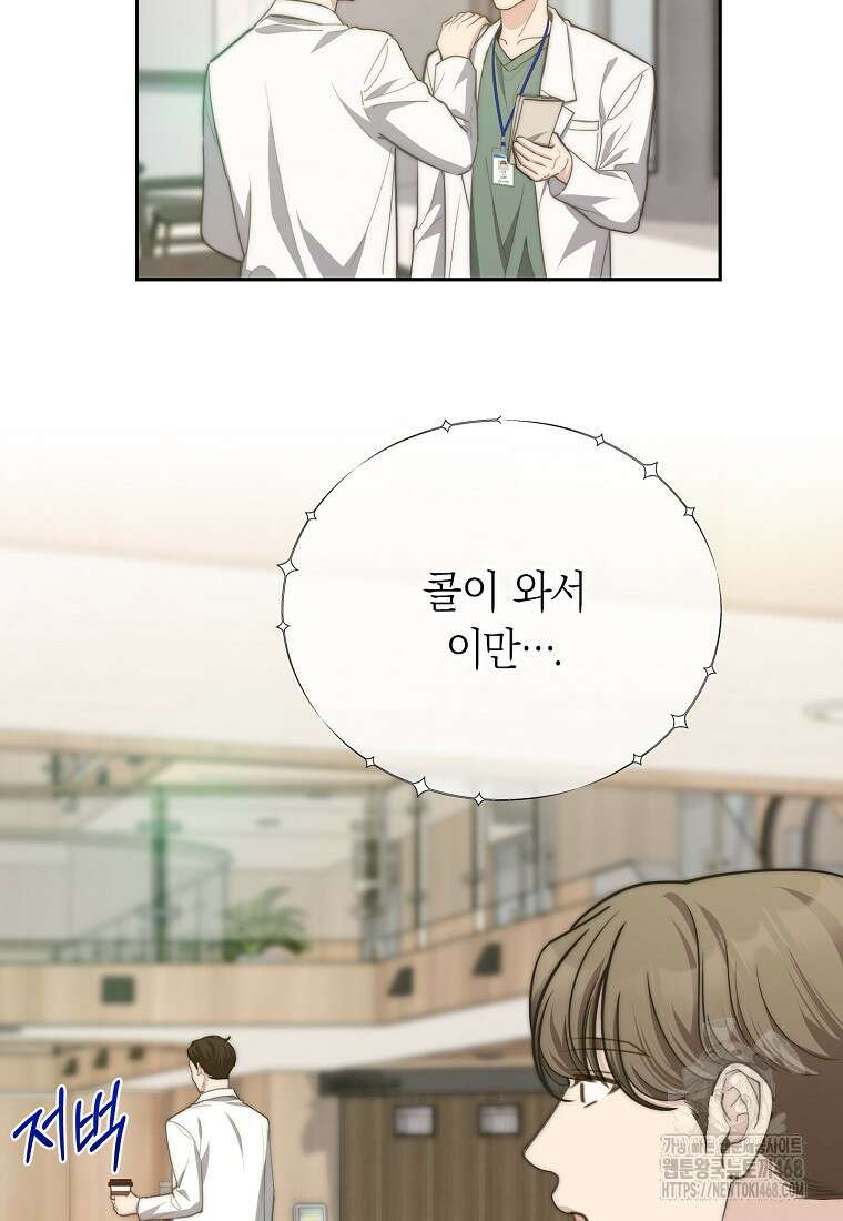 맛있는 세 끼 - 저스트 더 투 오브 어스 78화 30