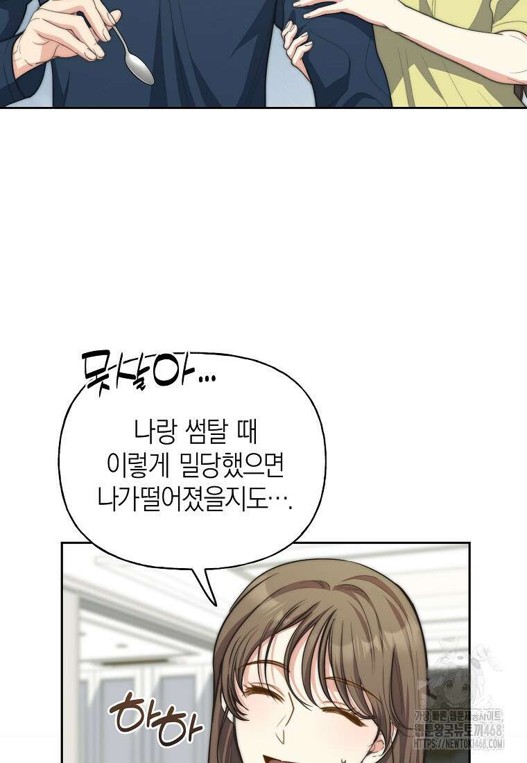 맛있는 세 끼 - 저스트 더 투 오브 어스 78화 32