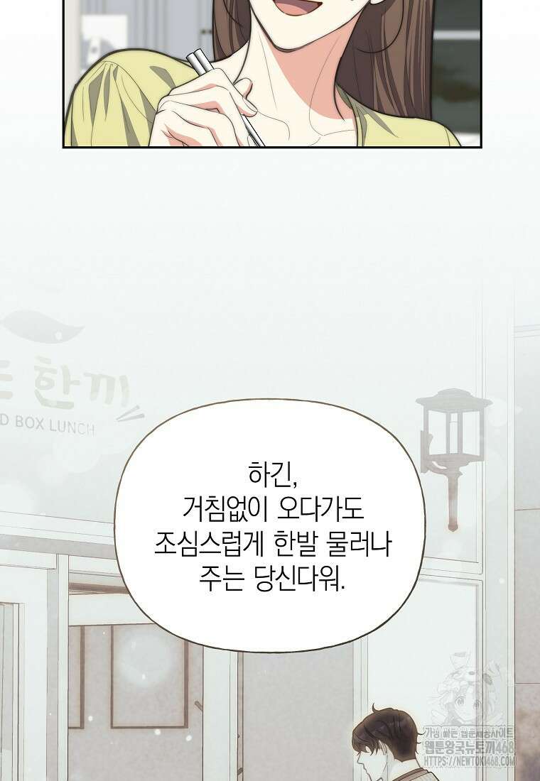 맛있는 세 끼 - 저스트 더 투 오브 어스 78화 33