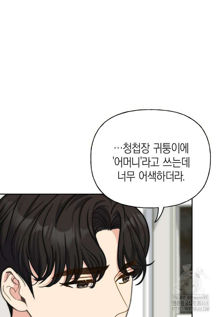 맛있는 세 끼 - 저스트 더 투 오브 어스 78화 35