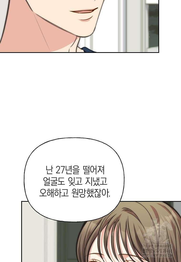 맛있는 세 끼 - 저스트 더 투 오브 어스 78화 36