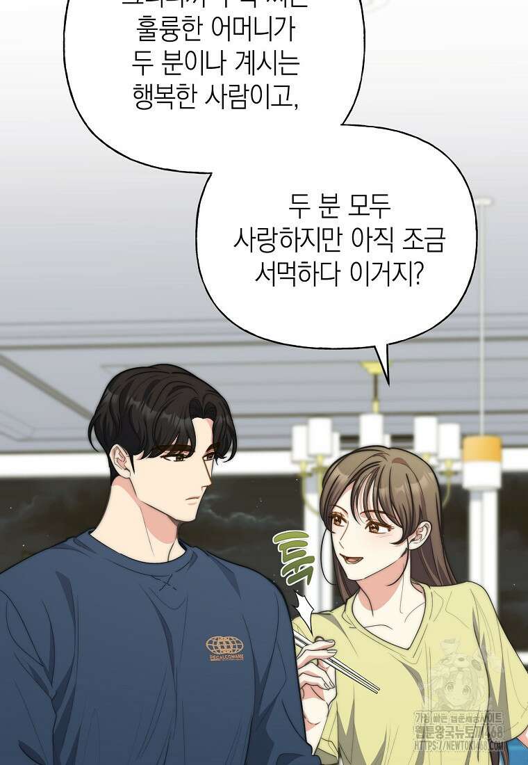 맛있는 세 끼 - 저스트 더 투 오브 어스 78화 45