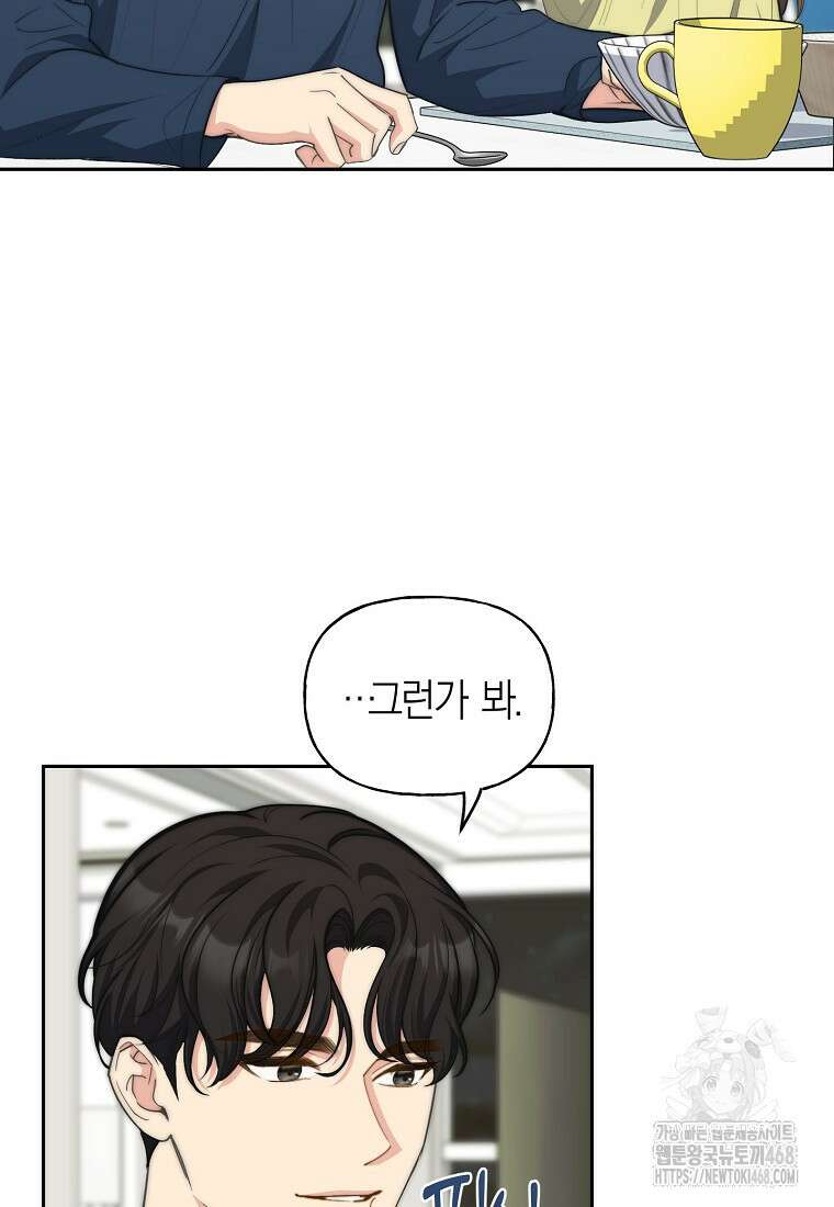 맛있는 세 끼 - 저스트 더 투 오브 어스 78화 46