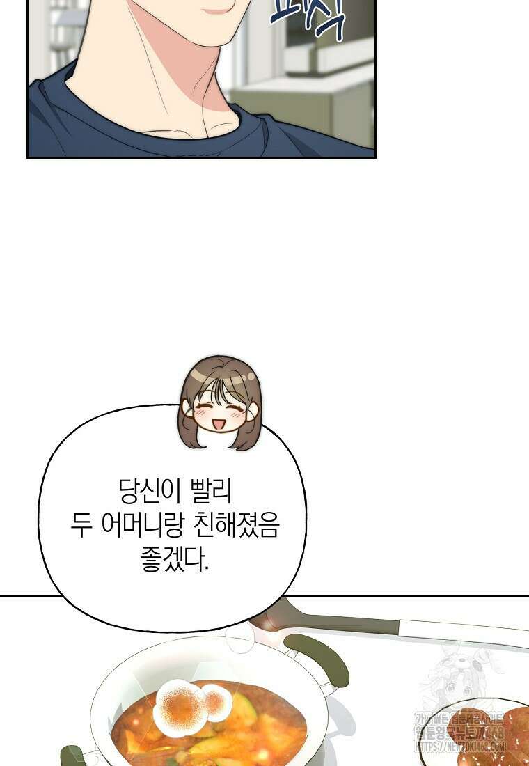 맛있는 세 끼 - 저스트 더 투 오브 어스 78화 47
