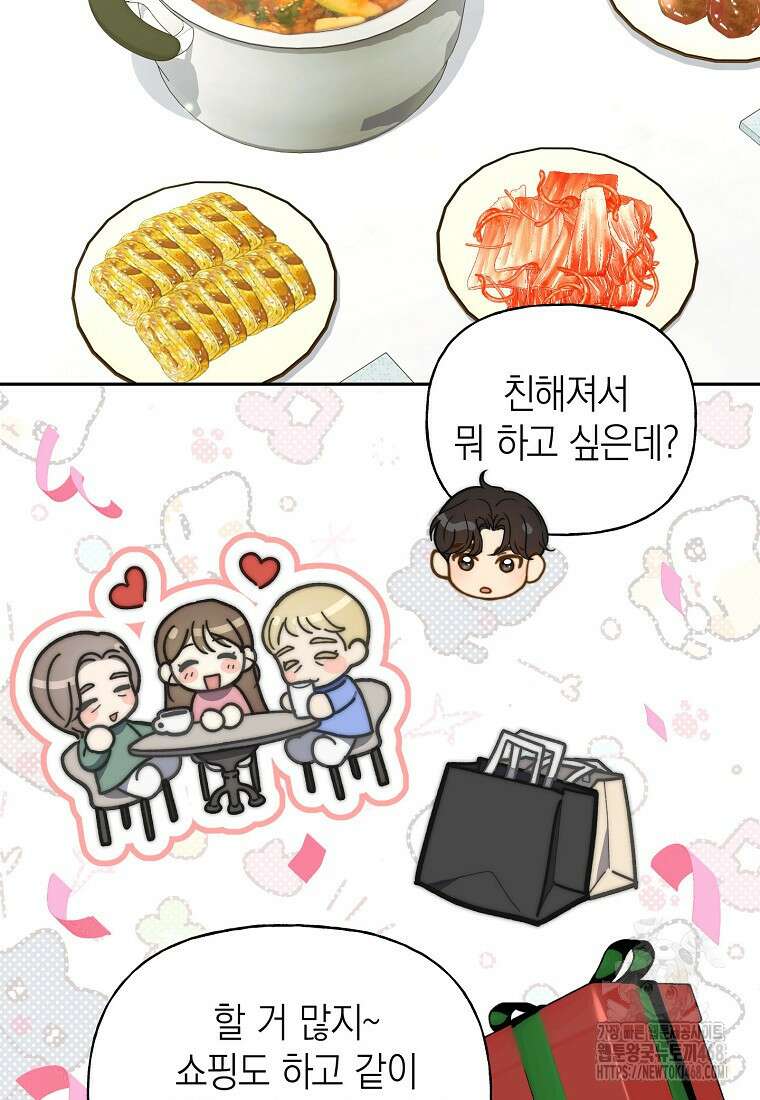 맛있는 세 끼 - 저스트 더 투 오브 어스 78화 48