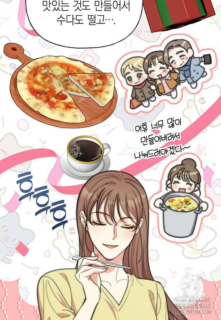 맛있는 세 끼 - 저스트 더 투 오브 어스 78화 49