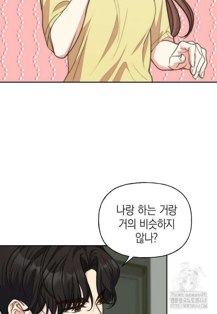 맛있는 세 끼 - 저스트 더 투 오브 어스 78화 50
