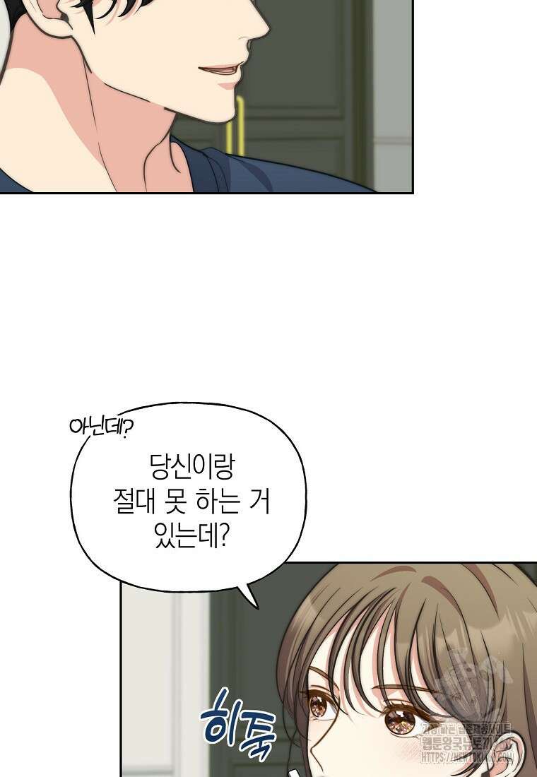 맛있는 세 끼 - 저스트 더 투 오브 어스 78화 51