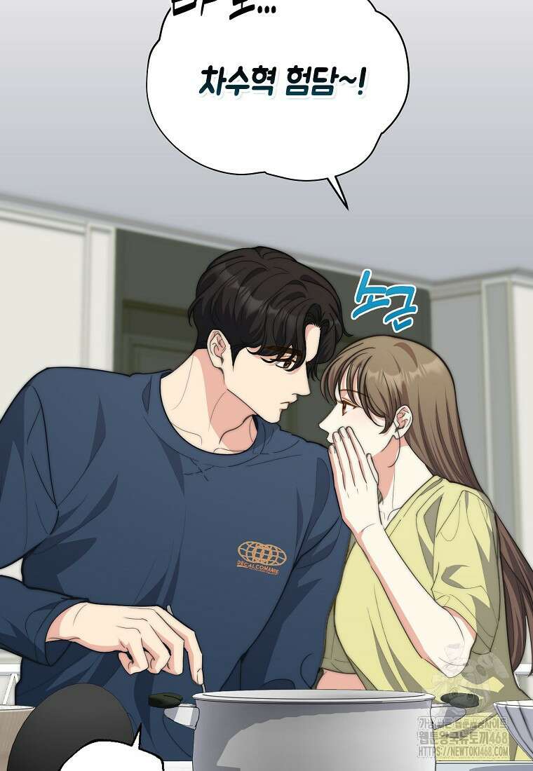 맛있는 세 끼 - 저스트 더 투 오브 어스 78화 54