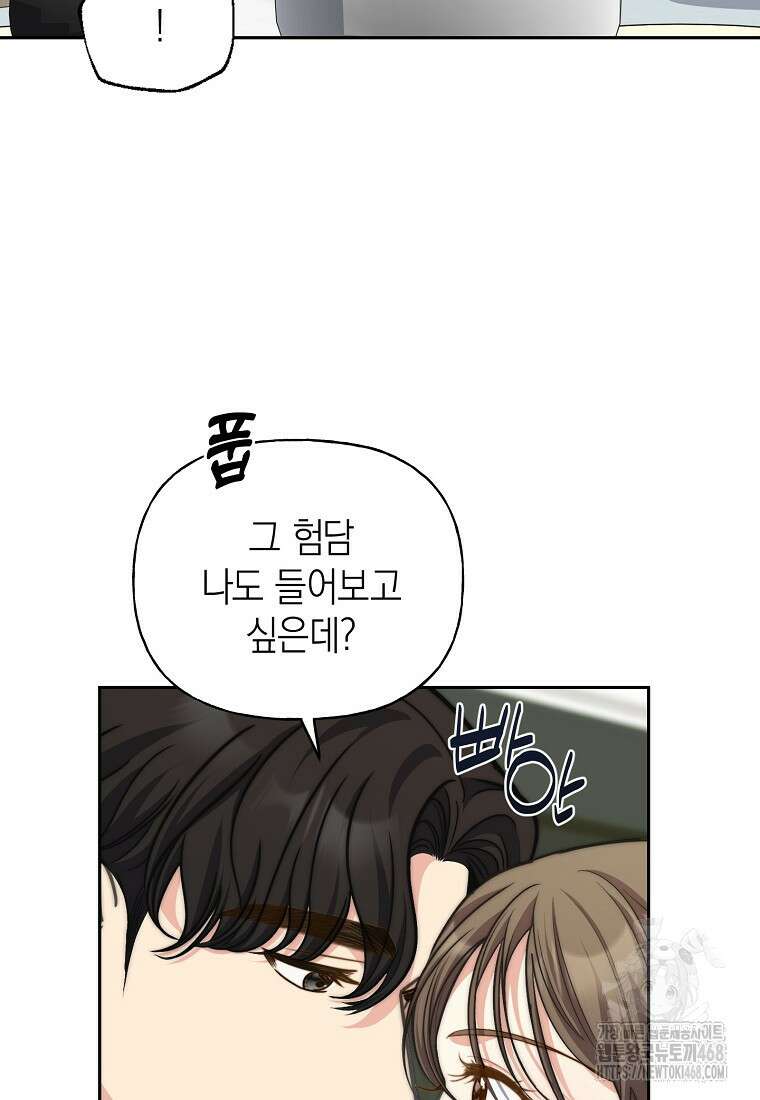 맛있는 세 끼 - 저스트 더 투 오브 어스 78화 55