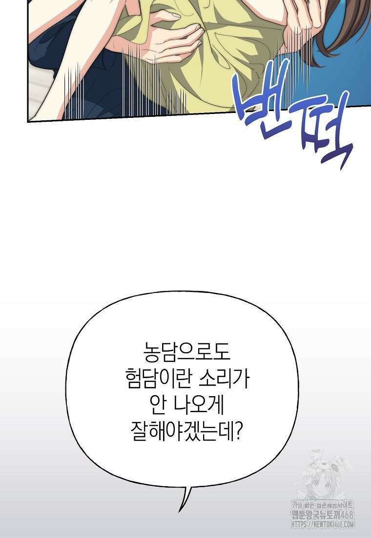 맛있는 세 끼 - 저스트 더 투 오브 어스 78화 60