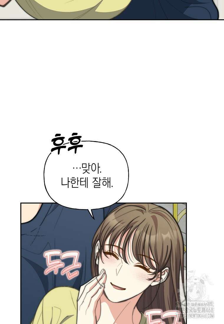 맛있는 세 끼 - 저스트 더 투 오브 어스 78화 62