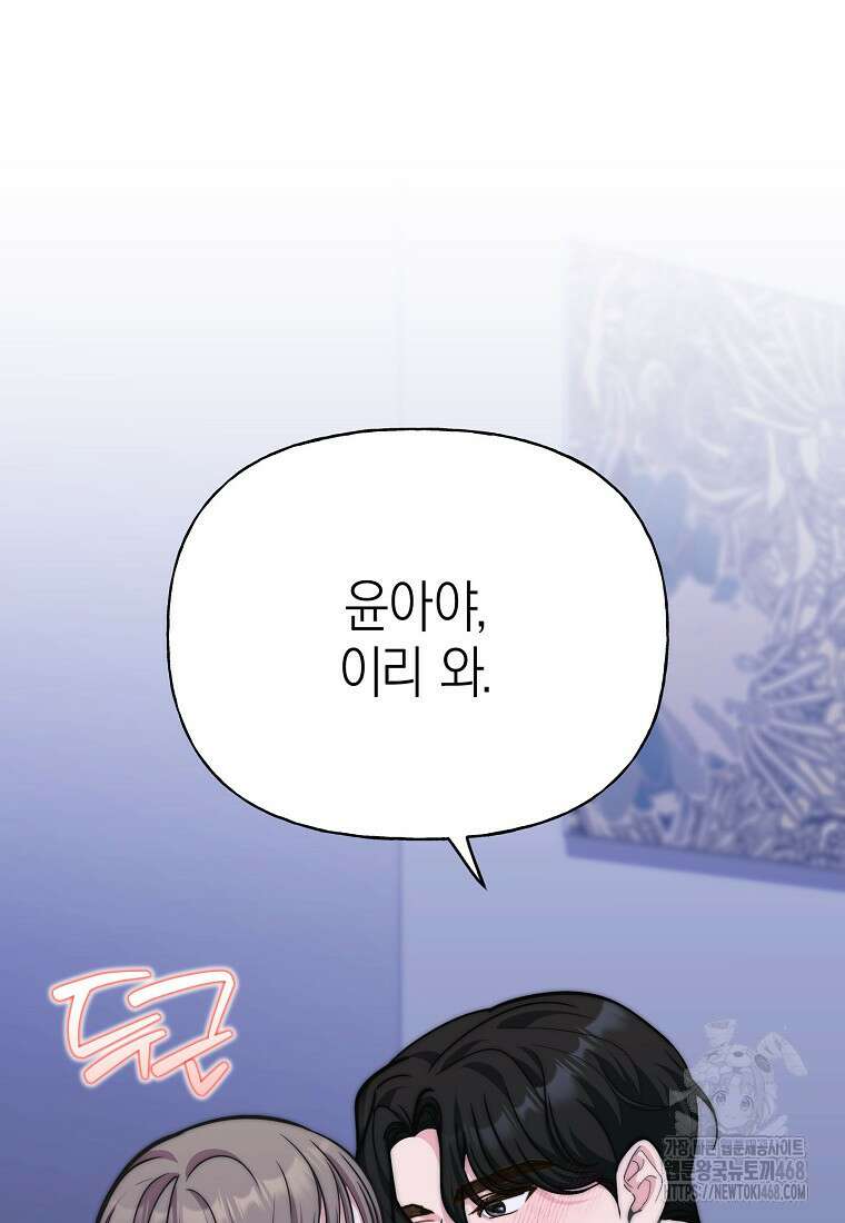맛있는 세 끼 - 저스트 더 투 오브 어스 78화 76