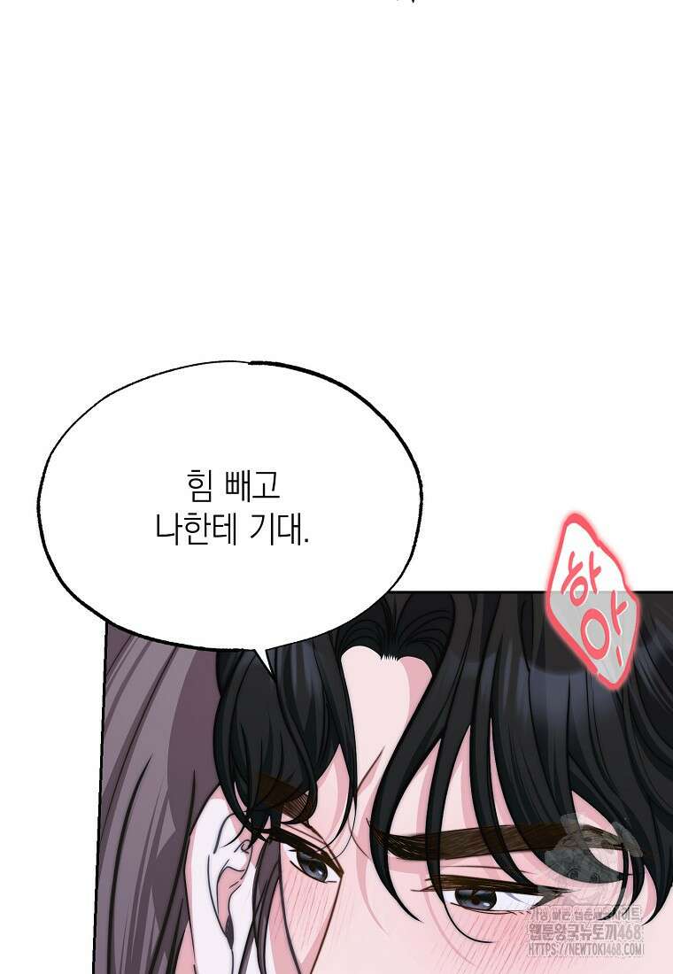 맛있는 세 끼 - 저스트 더 투 오브 어스 78화 84