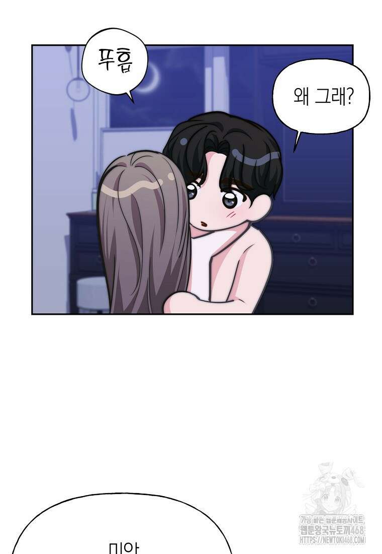 맛있는 세 끼 - 저스트 더 투 오브 어스 78화 86