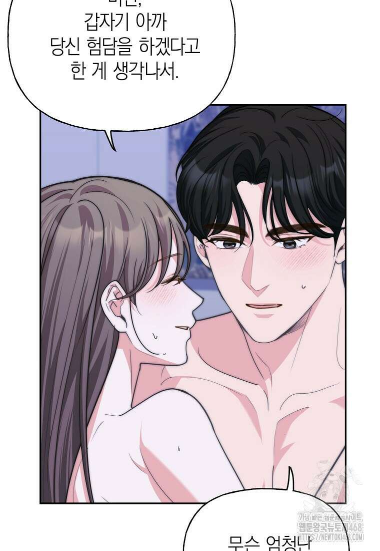 맛있는 세 끼 - 저스트 더 투 오브 어스 78화 87