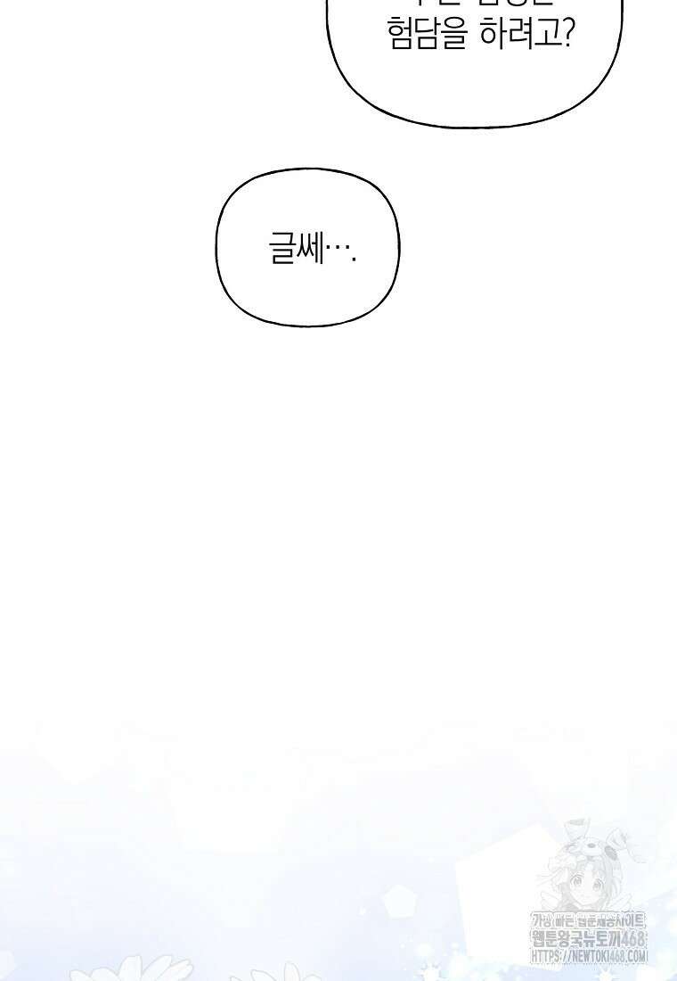 맛있는 세 끼 - 저스트 더 투 오브 어스 78화 88