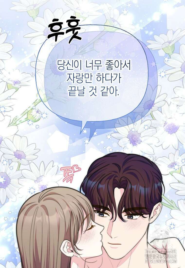 맛있는 세 끼 - 저스트 더 투 오브 어스 78화 89