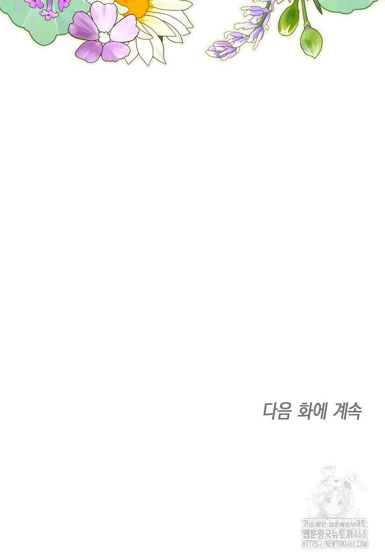 맛있는 세 끼 - 저스트 더 투 오브 어스 78화 91
